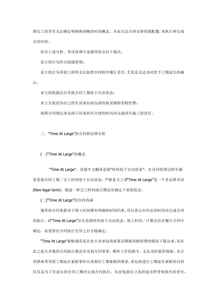 “Time At Large”的合同和法律浅析_第4页