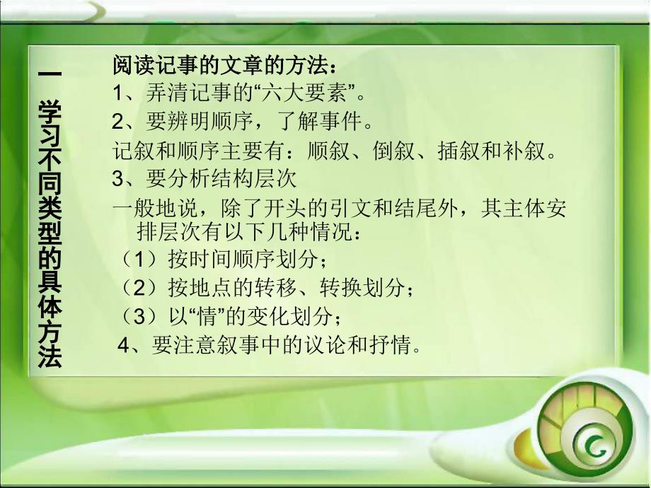 指导学生掌握学习方法研究的讲座_第4页