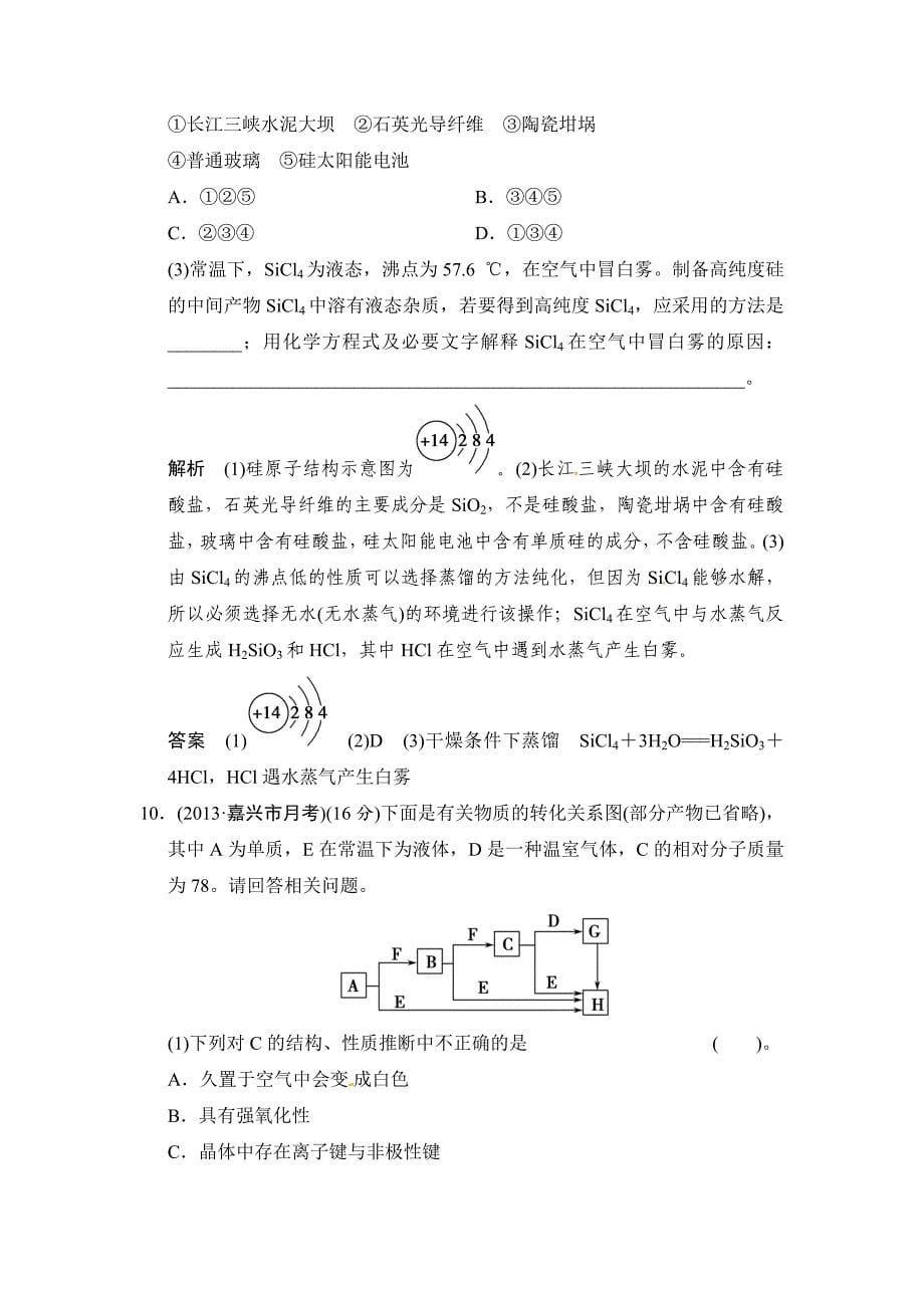 精修版高考化学二轮强化提升【第1讲】物质的组成、性质和分类含创新预测题及答案_第5页