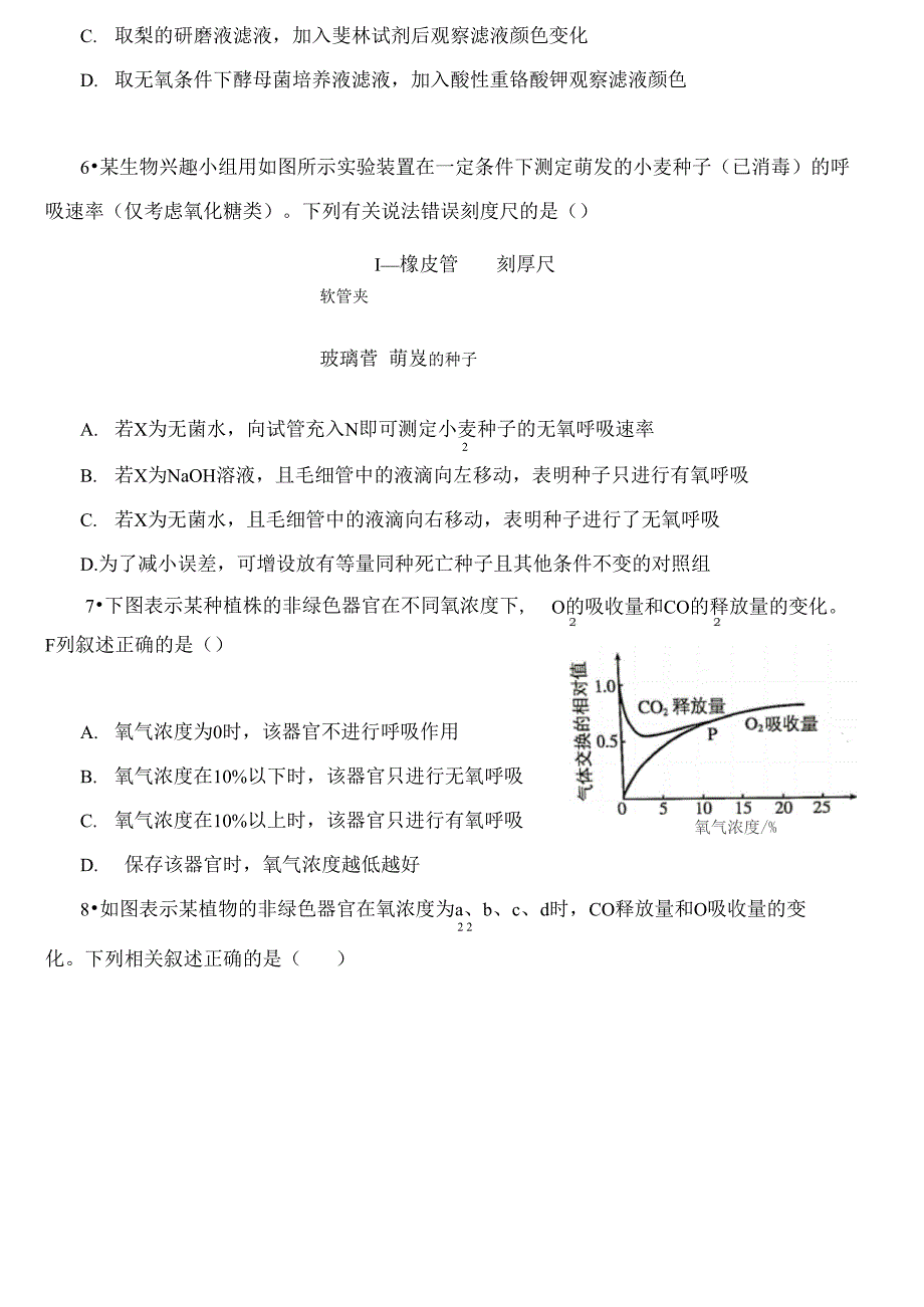 细胞呼吸的原理和应用_第3页