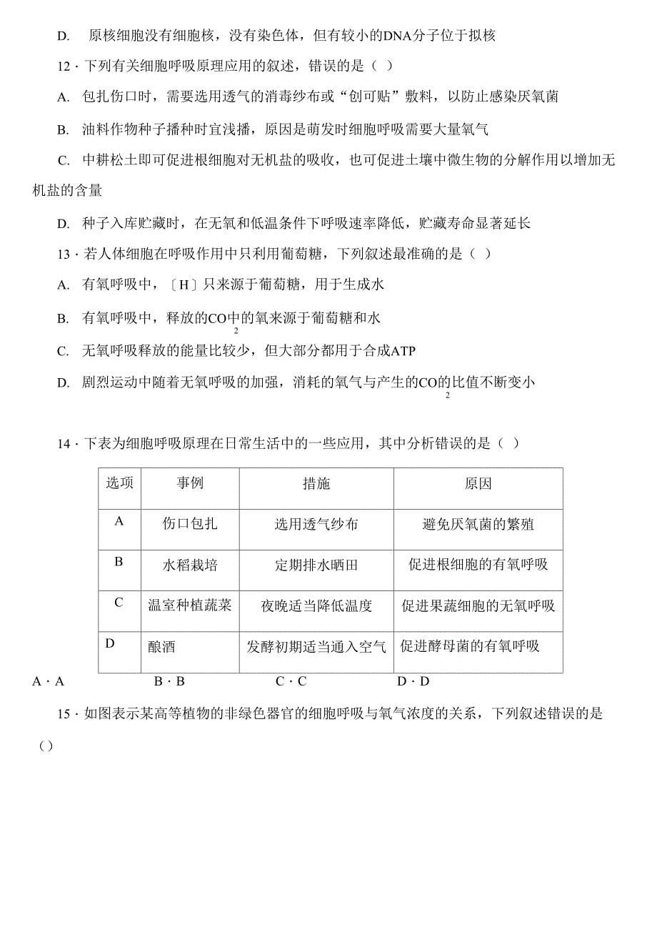 细胞呼吸的原理和应用_第5页