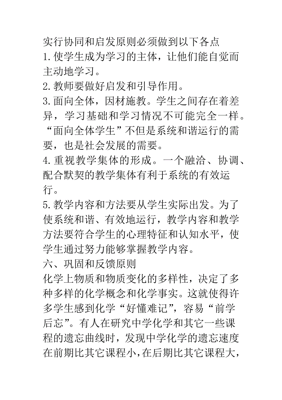 怎样学习和运用各项教学原则.docx_第4页