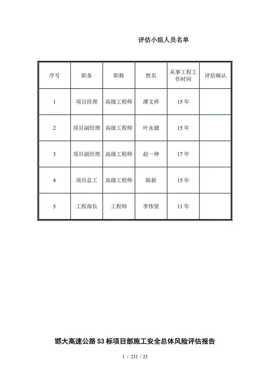 总体安全风险评估报告S3标_第2页