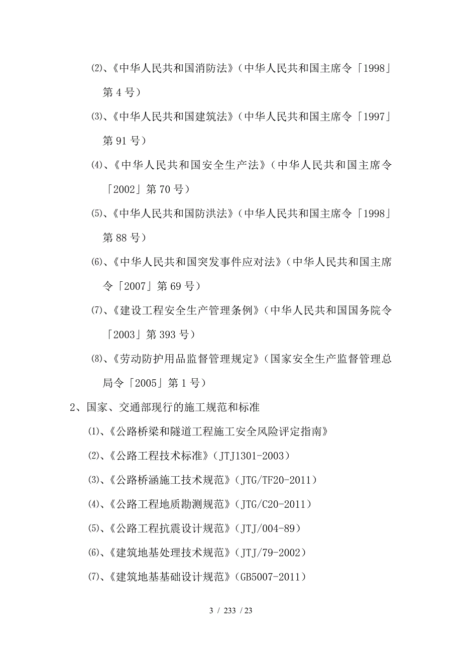 总体安全风险评估报告S3标_第4页