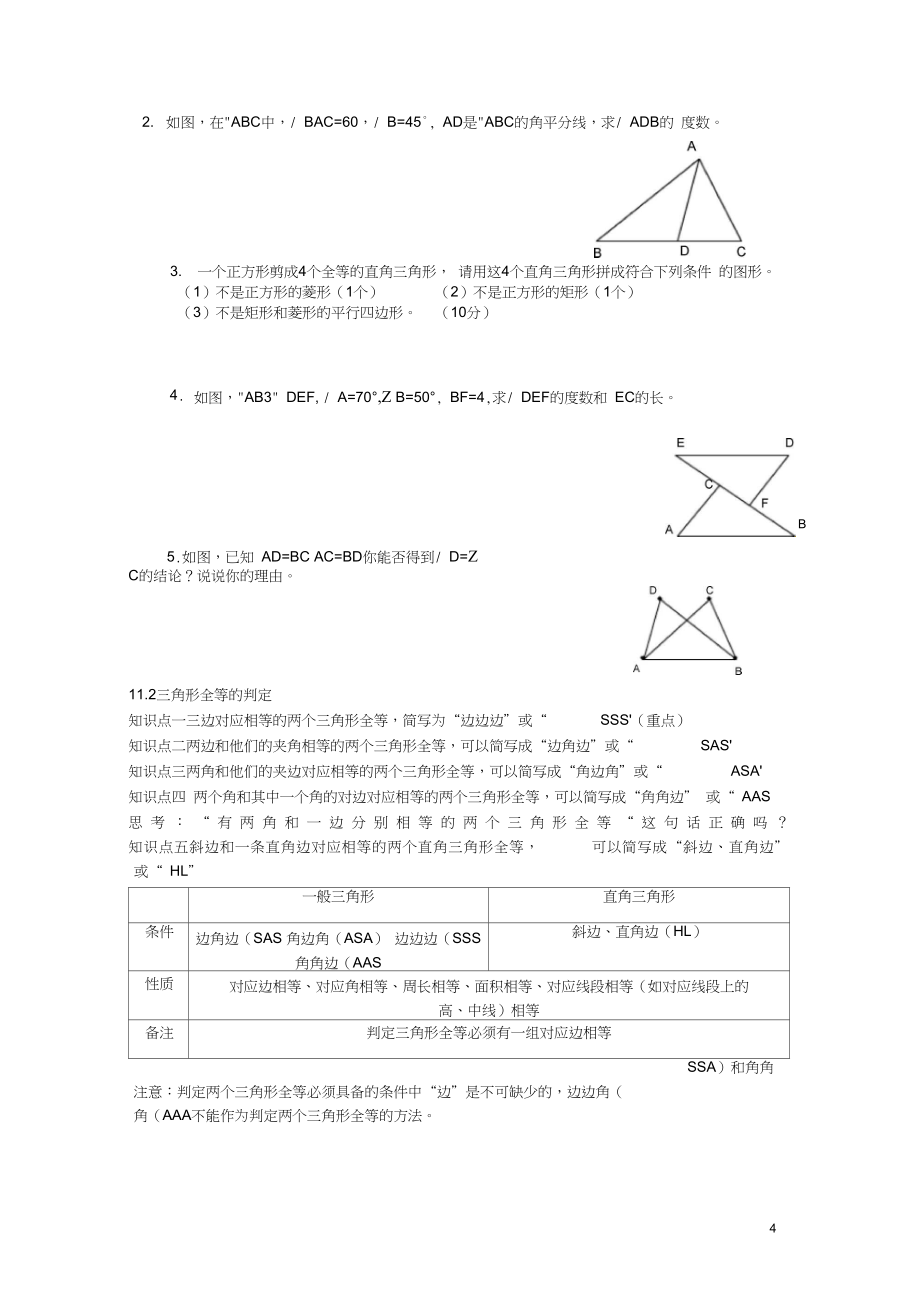 [初二数学]全等三角形全章讲义_第4页