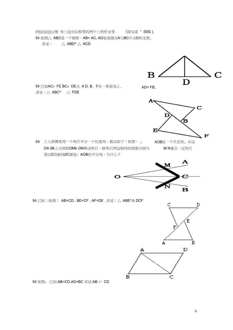 [初二数学]全等三角形全章讲义_第5页