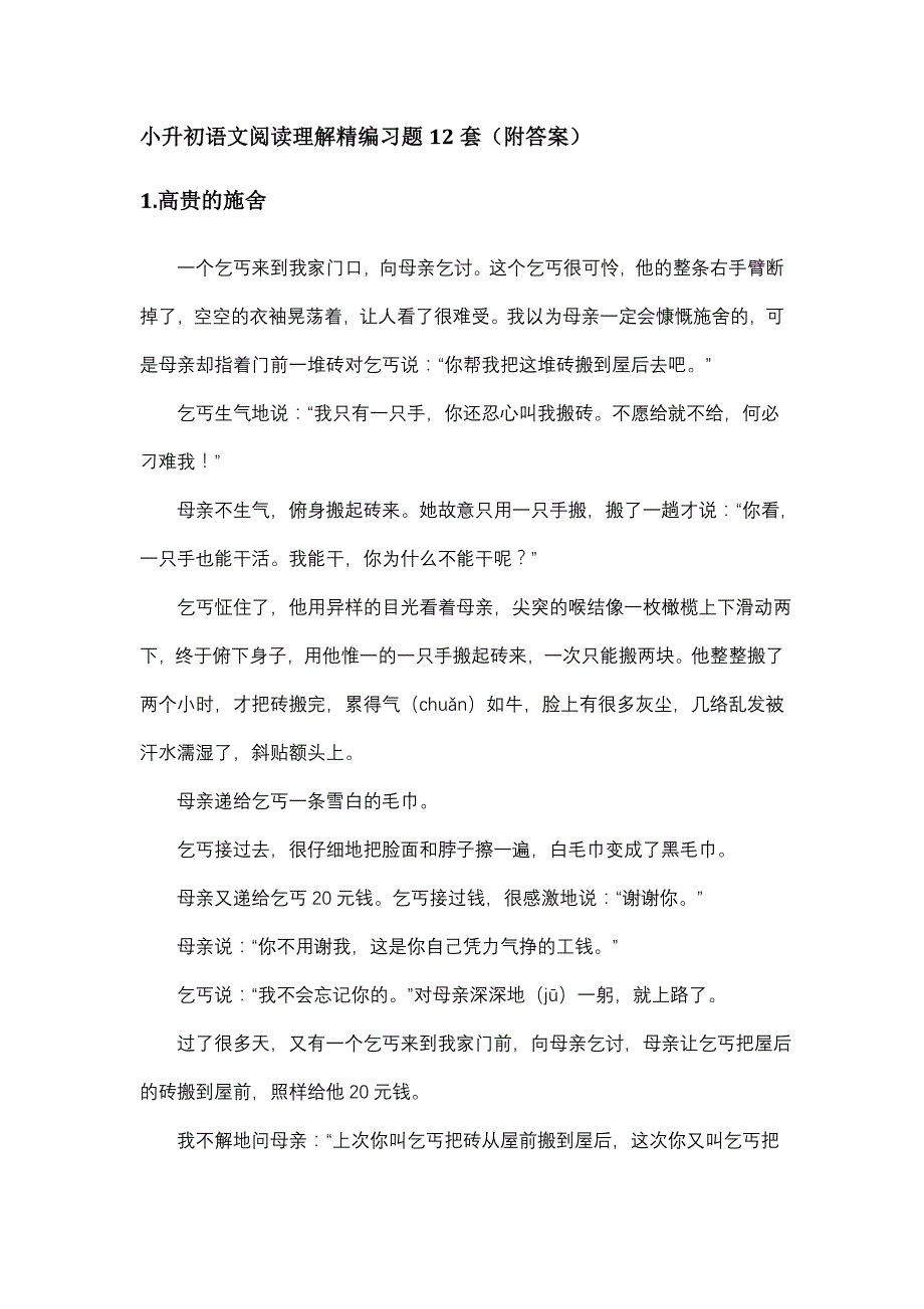 六年级语文阅读理解习题12套(附答案)_第1页