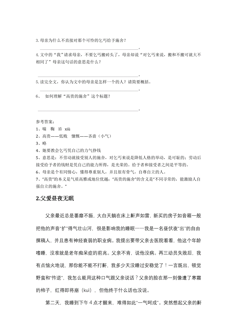 六年级语文阅读理解习题12套(附答案)_第3页