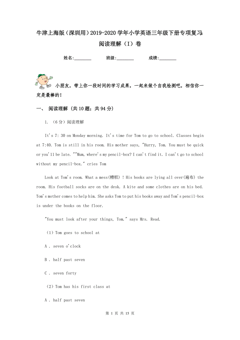 牛津上海版（深圳用）2019-2020学年小学英语三年级下册专项复习：阅读理解（I）卷.doc_第1页