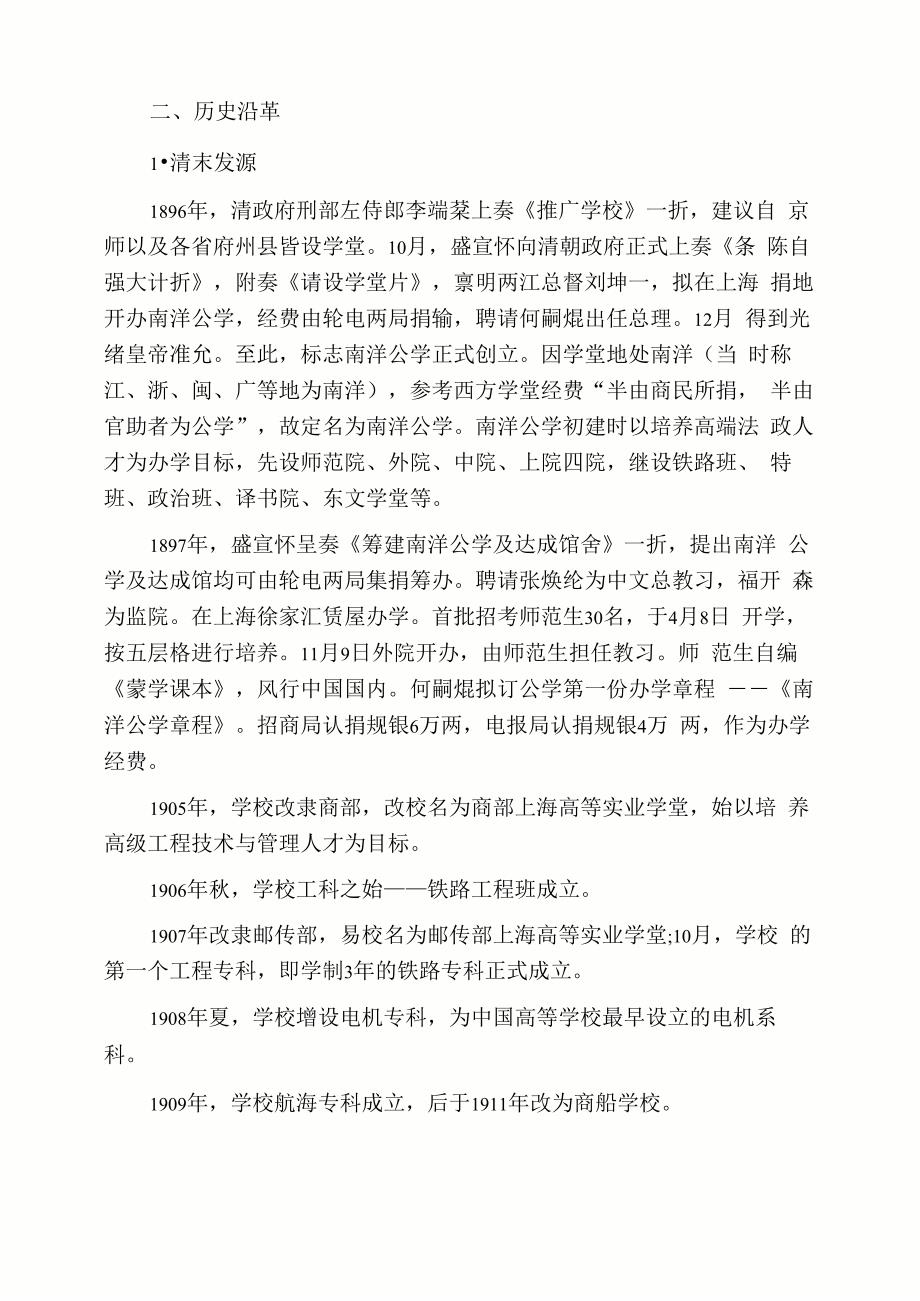 上海交通大学基本概况_第2页