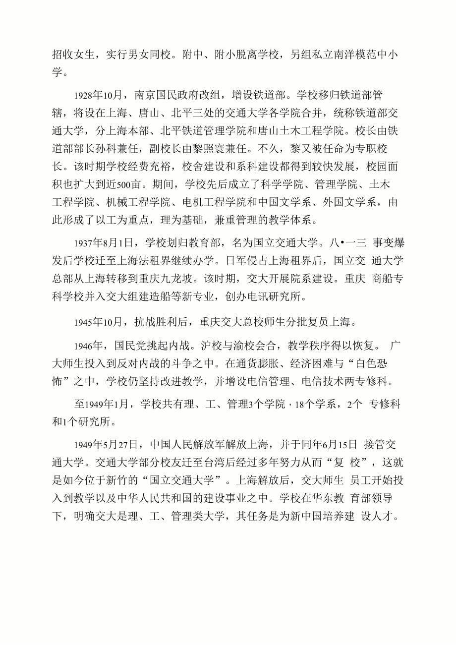 上海交通大学基本概况_第5页