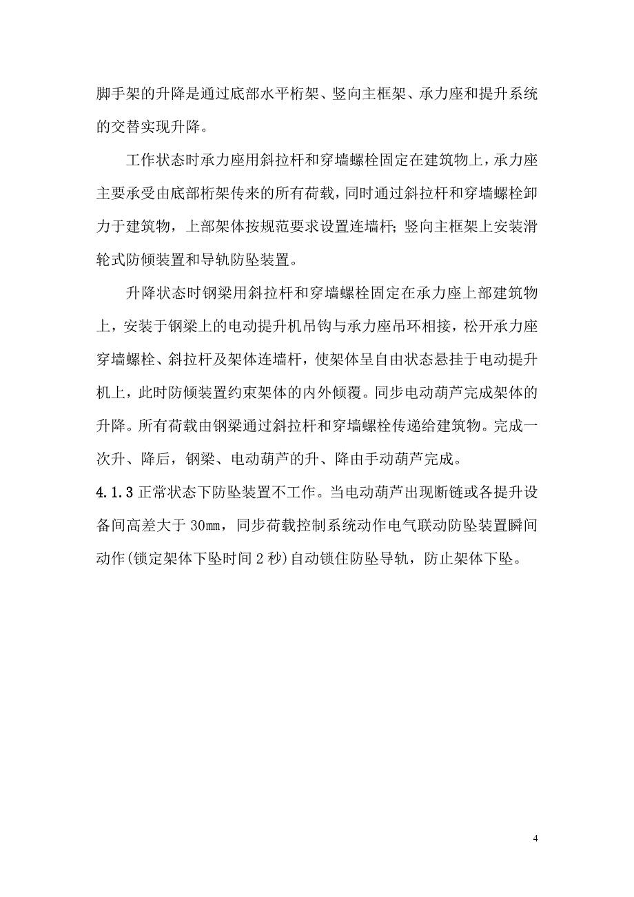 教育资料2022年收藏的整体可分段附着升降脚手架施工工法_第4页