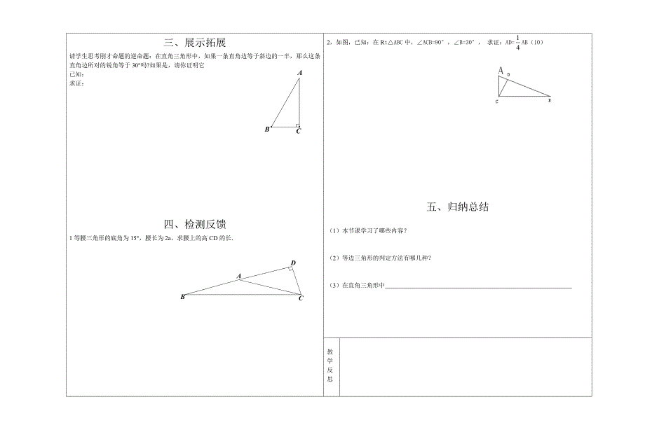 114等腰三角形_第2页