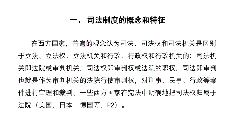 中外司法制度比较_第3页