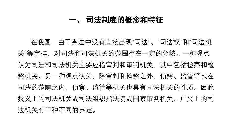 中外司法制度比较_第4页