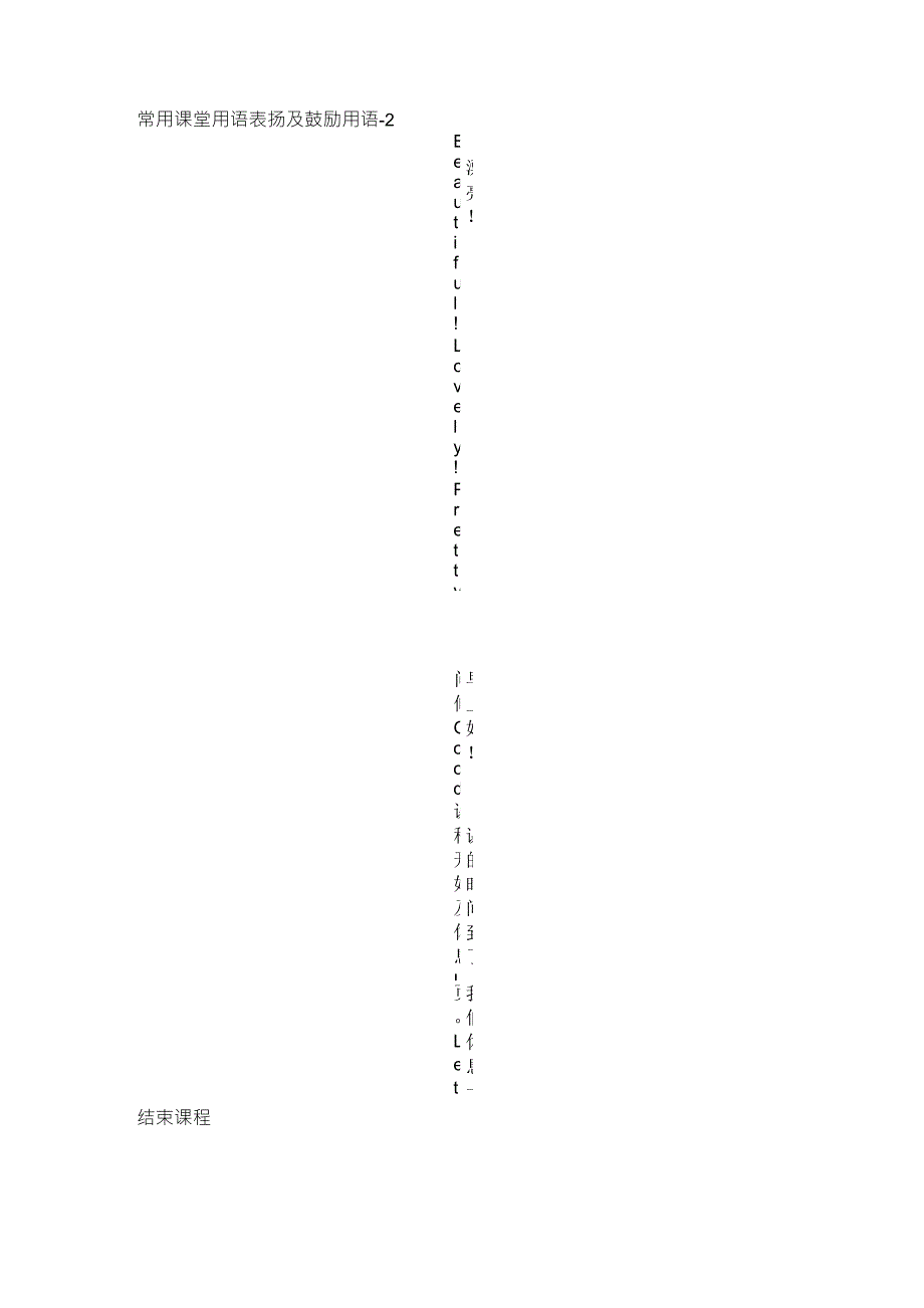 小学英语课堂用语_第1页