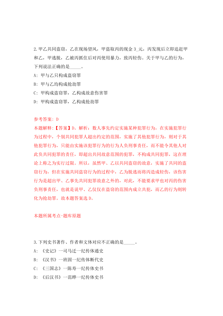 四川省财政厅直属事业单位公开招聘3人（同步测试）模拟卷（第5期）_第2页