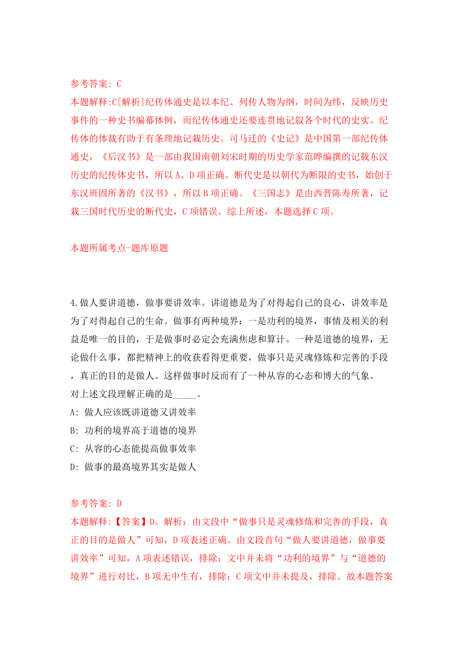 四川省财政厅直属事业单位公开招聘3人（同步测试）模拟卷（第5期）_第3页