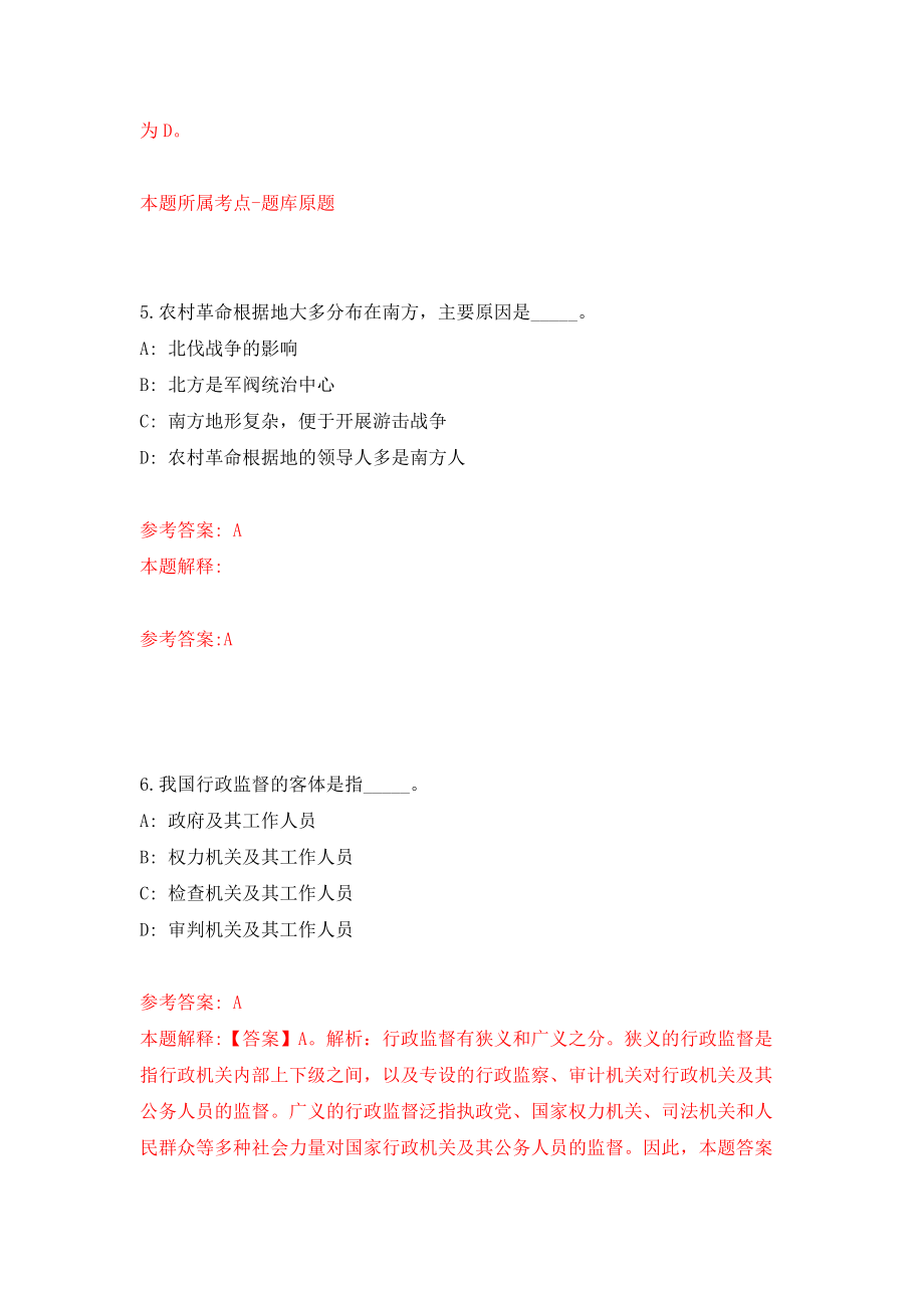 四川省财政厅直属事业单位公开招聘3人（同步测试）模拟卷（第5期）_第4页