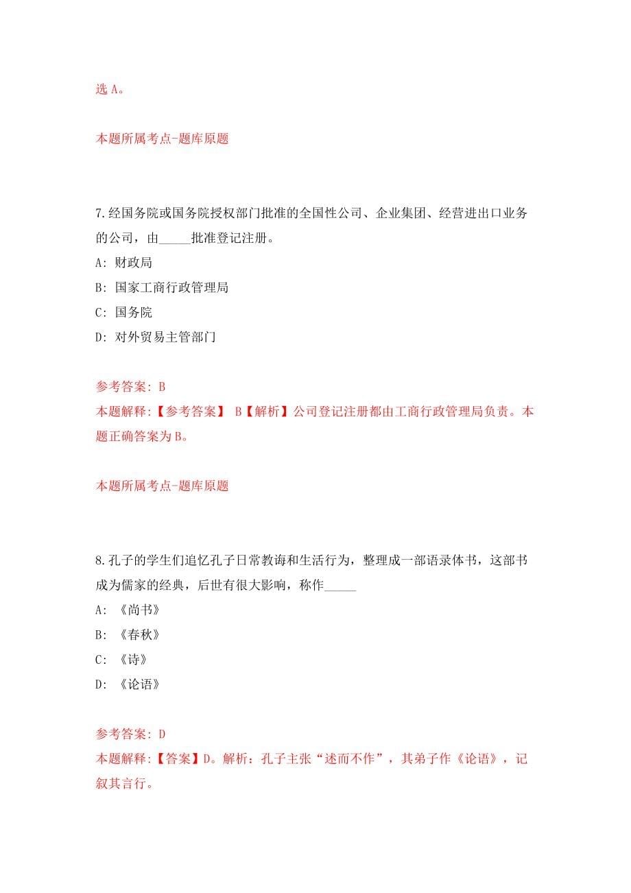 四川省财政厅直属事业单位公开招聘3人（同步测试）模拟卷（第5期）_第5页