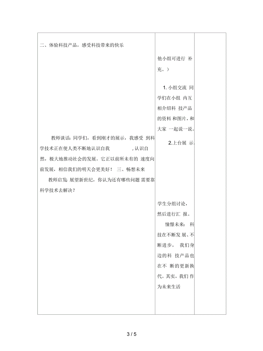 山东版品社五上《科技的今天和明天》教案_第3页