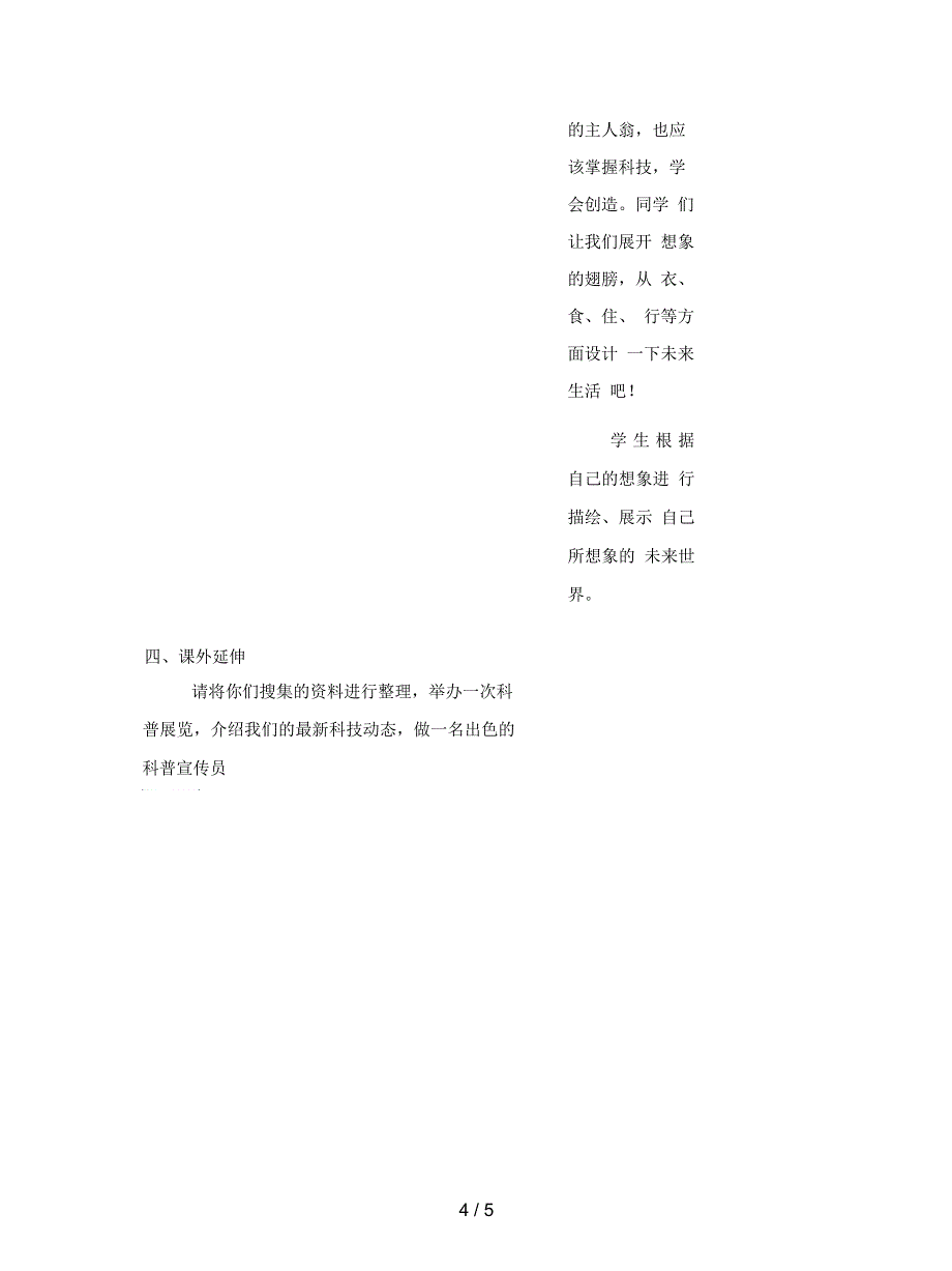 山东版品社五上《科技的今天和明天》教案_第4页