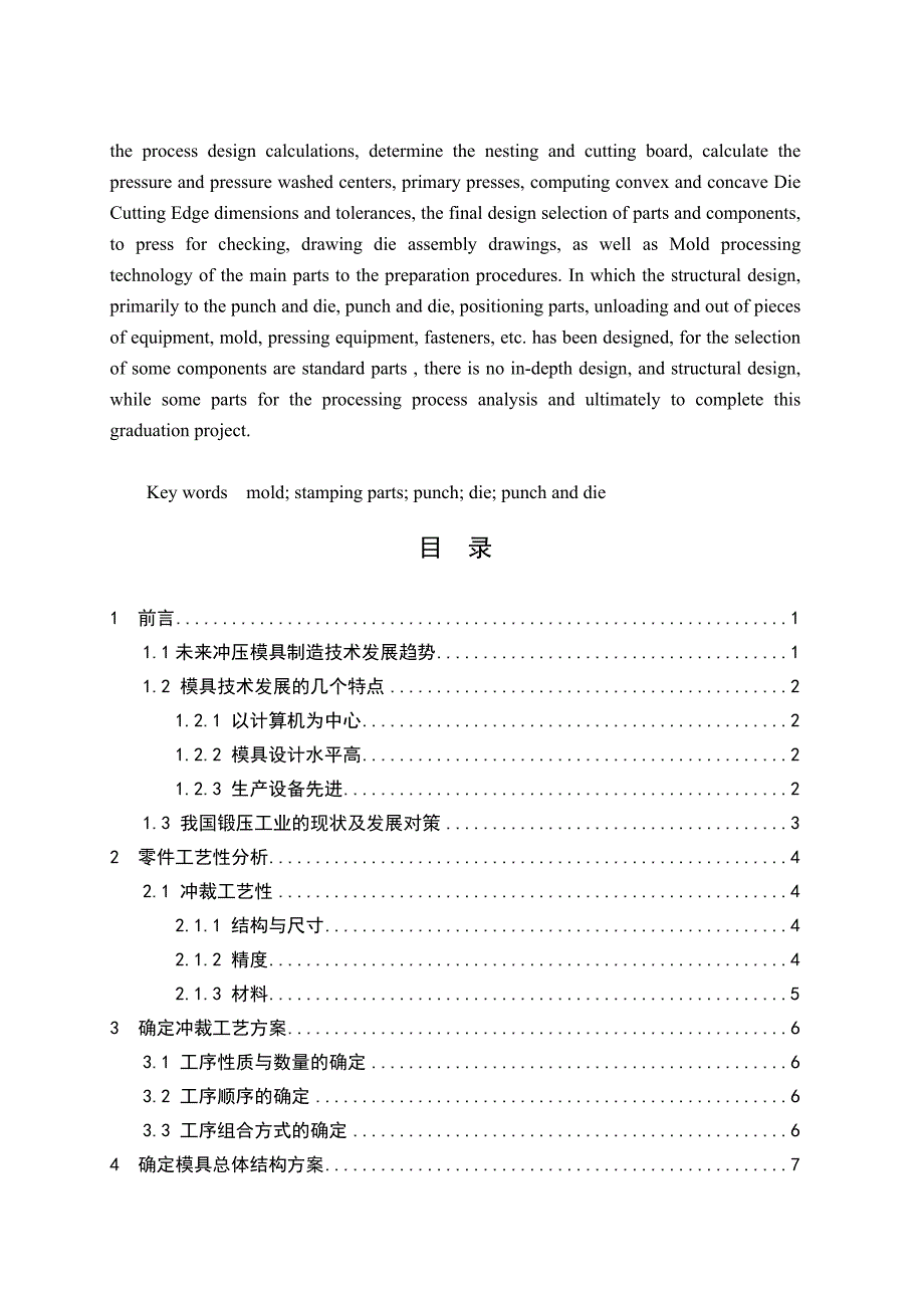 毕业设计（论文）-空气滤清器连接板冲孔、冲槽、落料复合模设计（全套图纸）_第3页