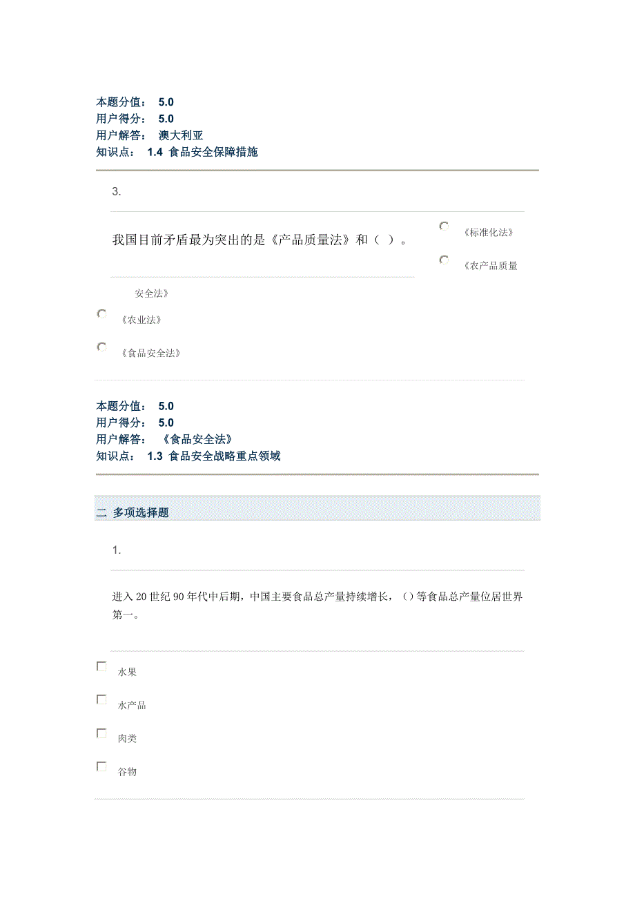 食品安全监督与管理_在线作业_A_第2页