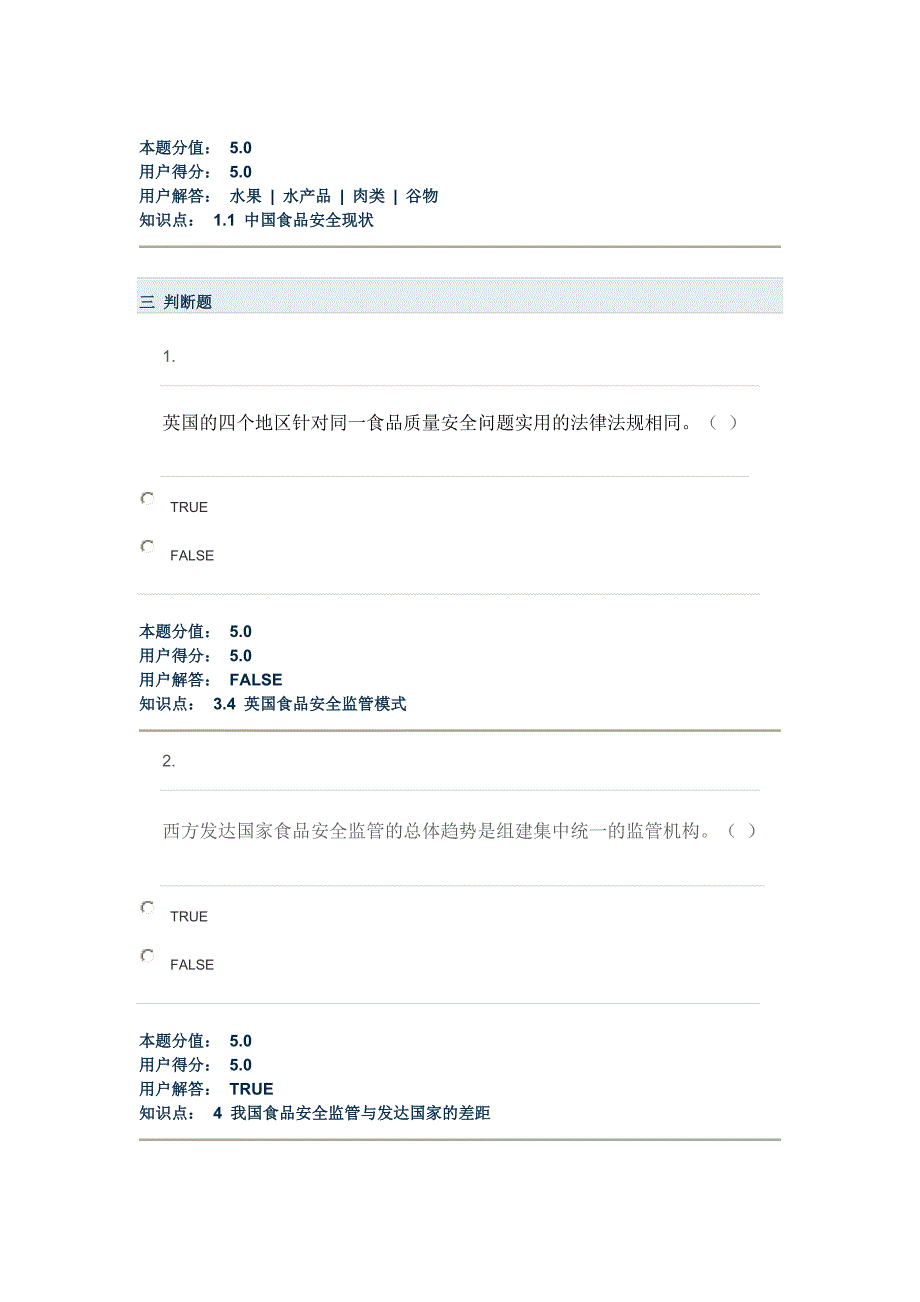 食品安全监督与管理_在线作业_A_第3页