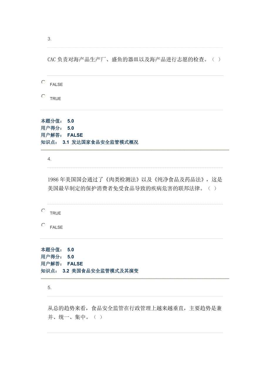 食品安全监督与管理_在线作业_A_第4页