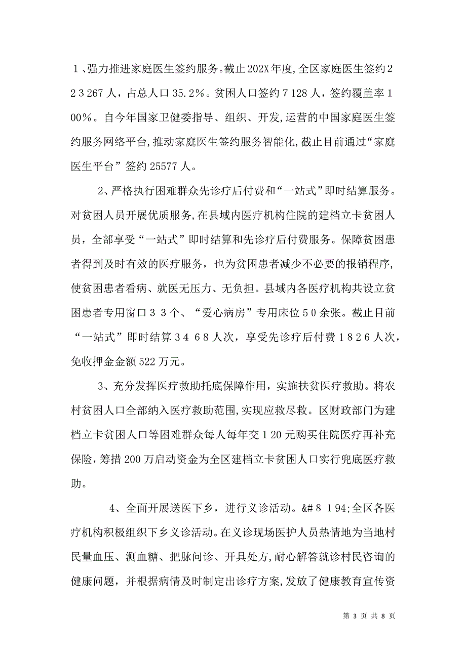 卫健局健康扶贫工作总结及健康扶贫工作谋划_第3页