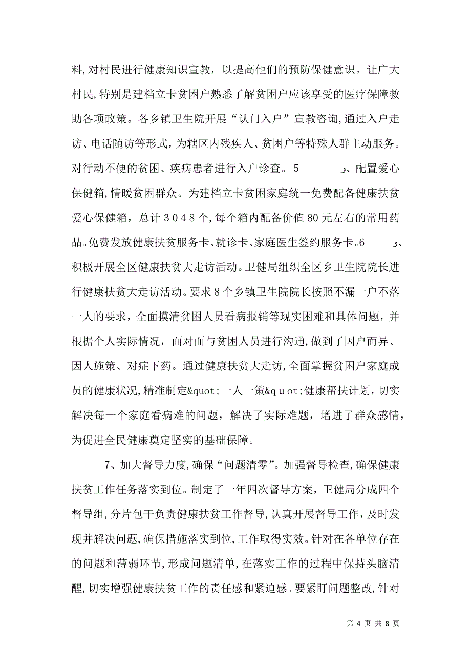 卫健局健康扶贫工作总结及健康扶贫工作谋划_第4页