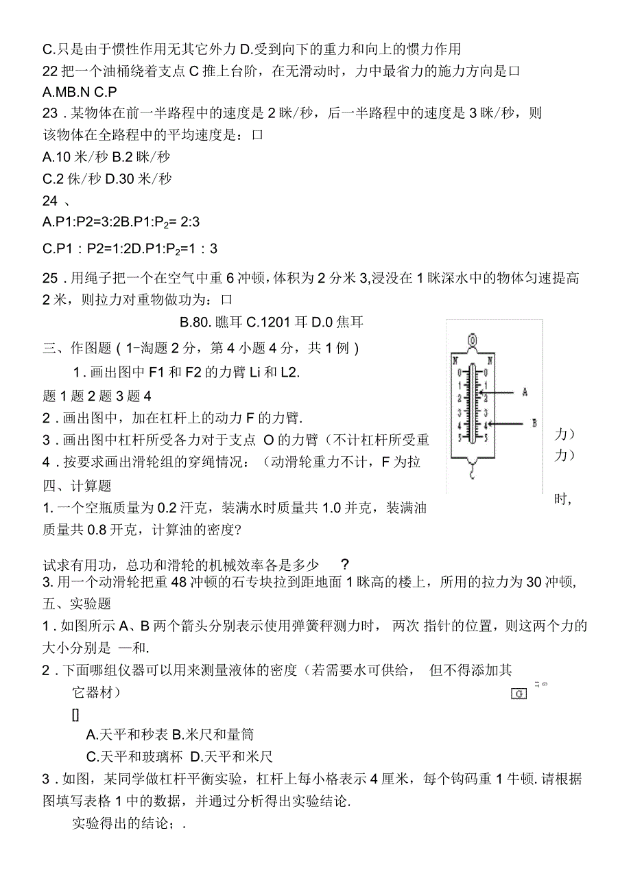 初中物理力学综合试题及答案_第4页