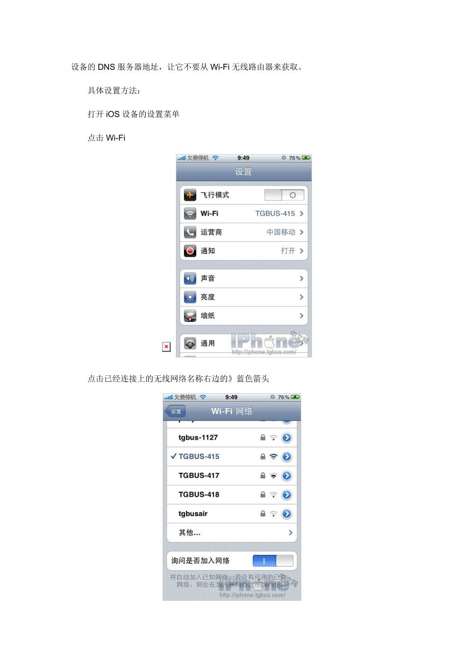 OS6升级后Wifi连接中断问题解决方案_第2页