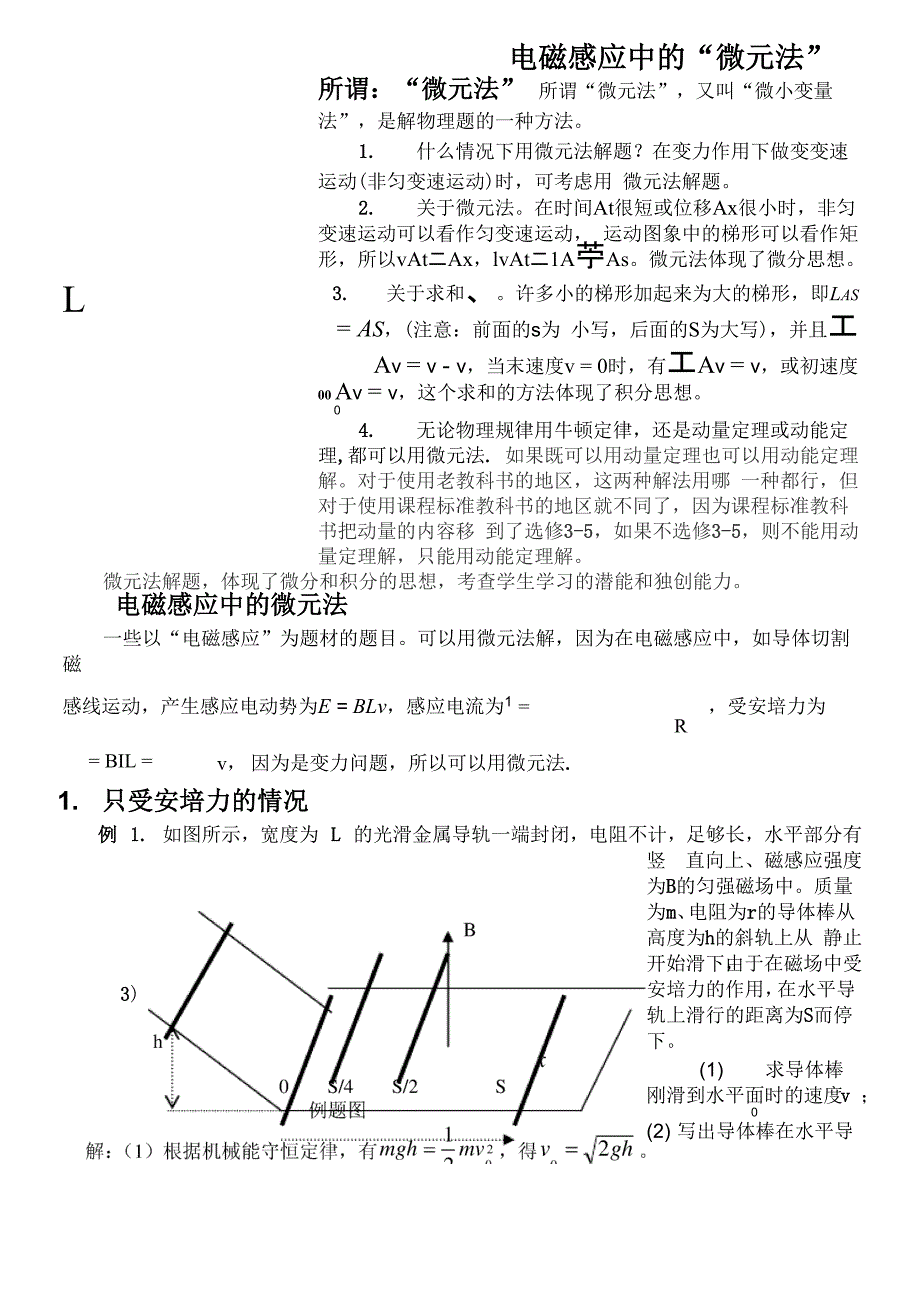 电磁感应微元法_第1页