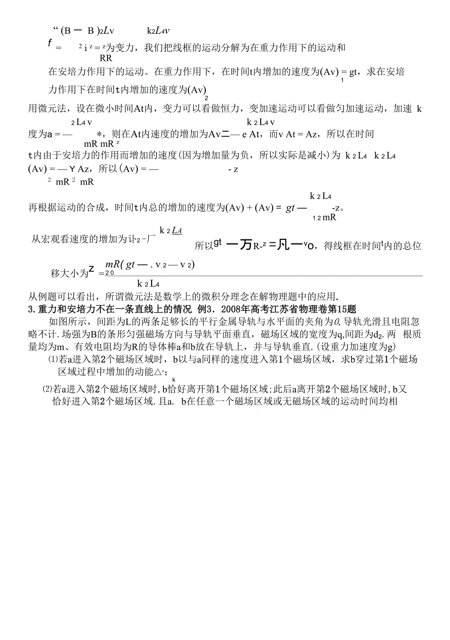 电磁感应微元法_第4页