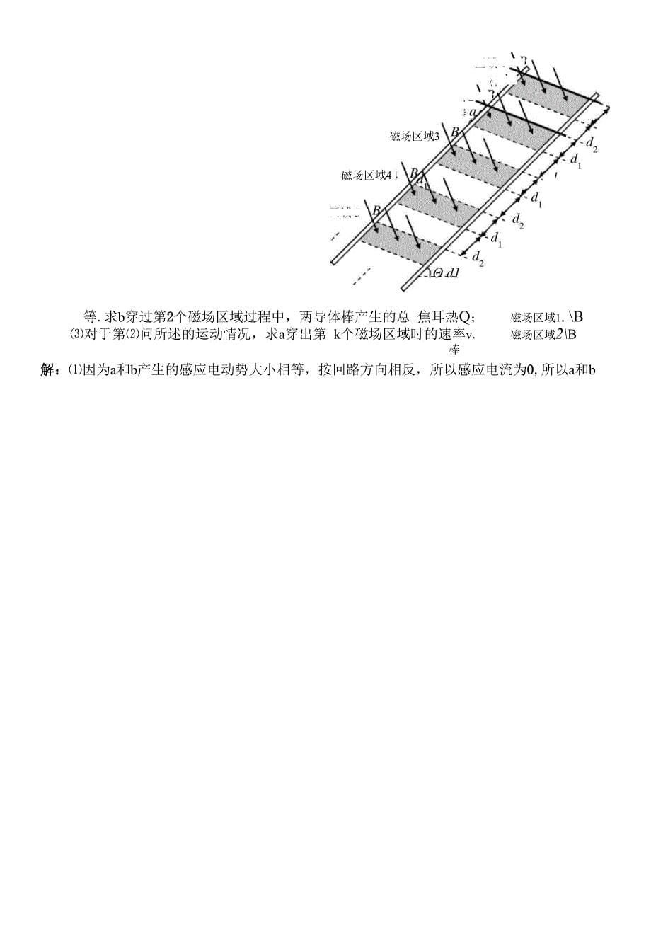 电磁感应微元法_第5页