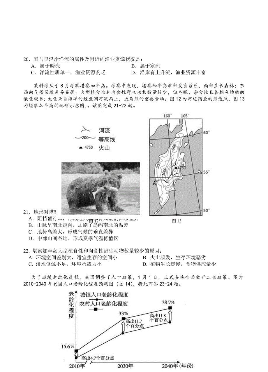 精品江苏省扬中等七校高三上学期期中联考地理试题含答案_第5页