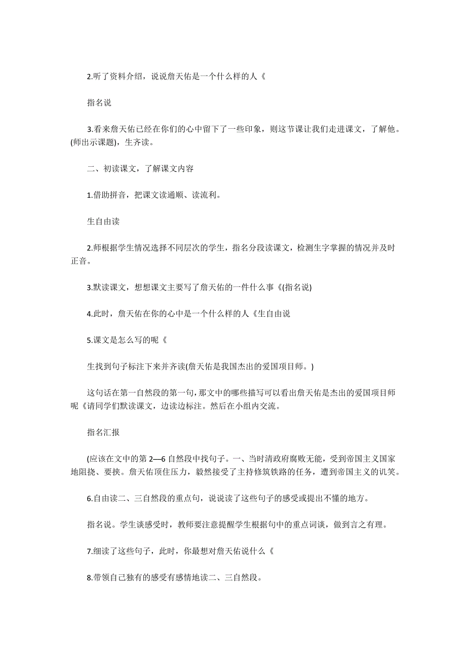 小学语文阅读教学课例研究报告范文三篇_第3页