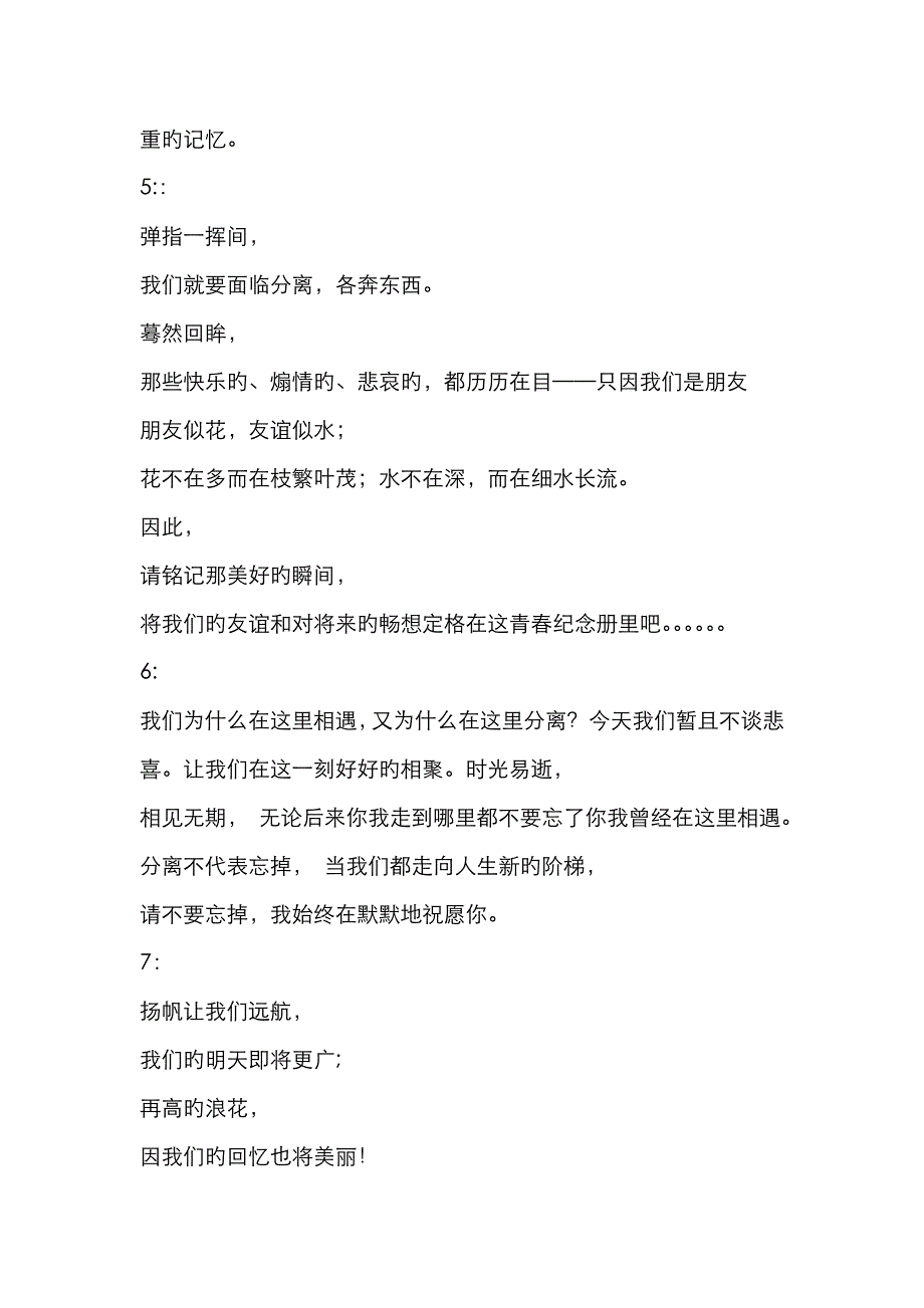 毕业纪念册寄语大全-刻字毕业纪念词_第2页