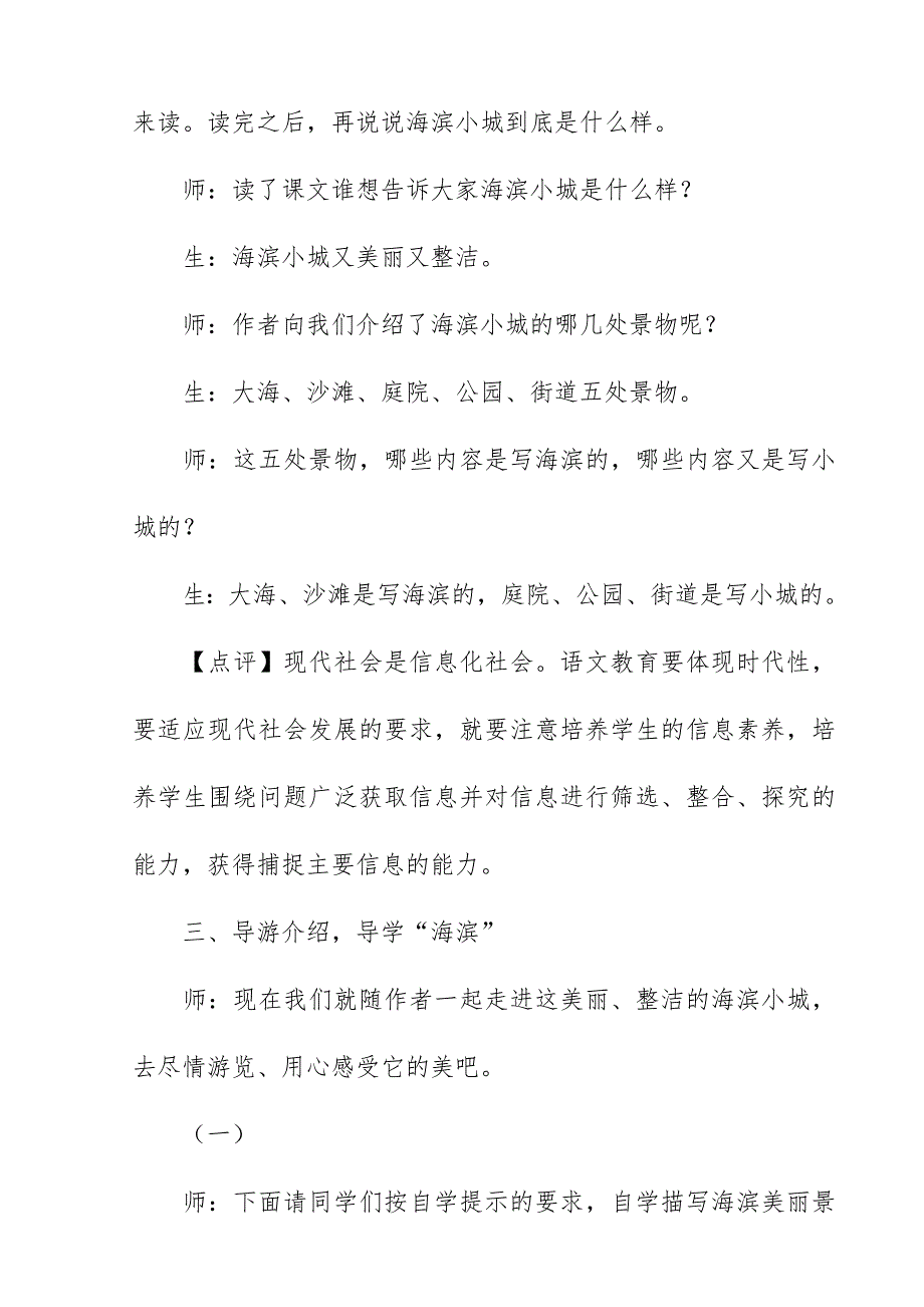 2018新人教版部编本三年级上册语文《海滨小城》教学实录与评析_第3页