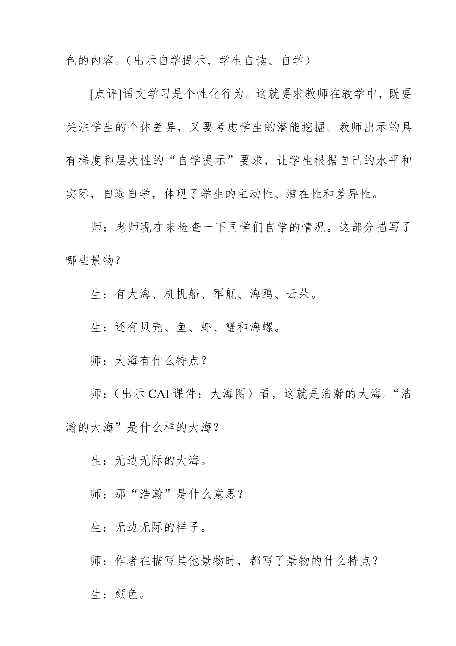 2018新人教版部编本三年级上册语文《海滨小城》教学实录与评析_第4页