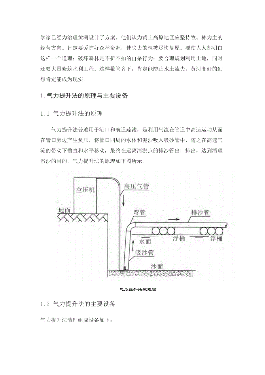 水电站淤沙处理新理念探讨分析_第4页