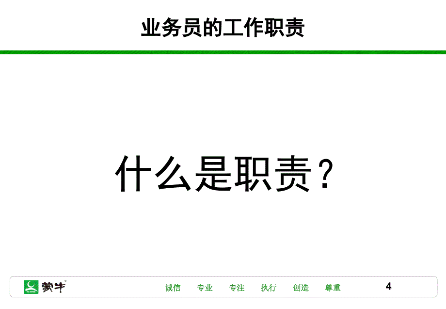 业务员的拜访7步骤课件_第4页