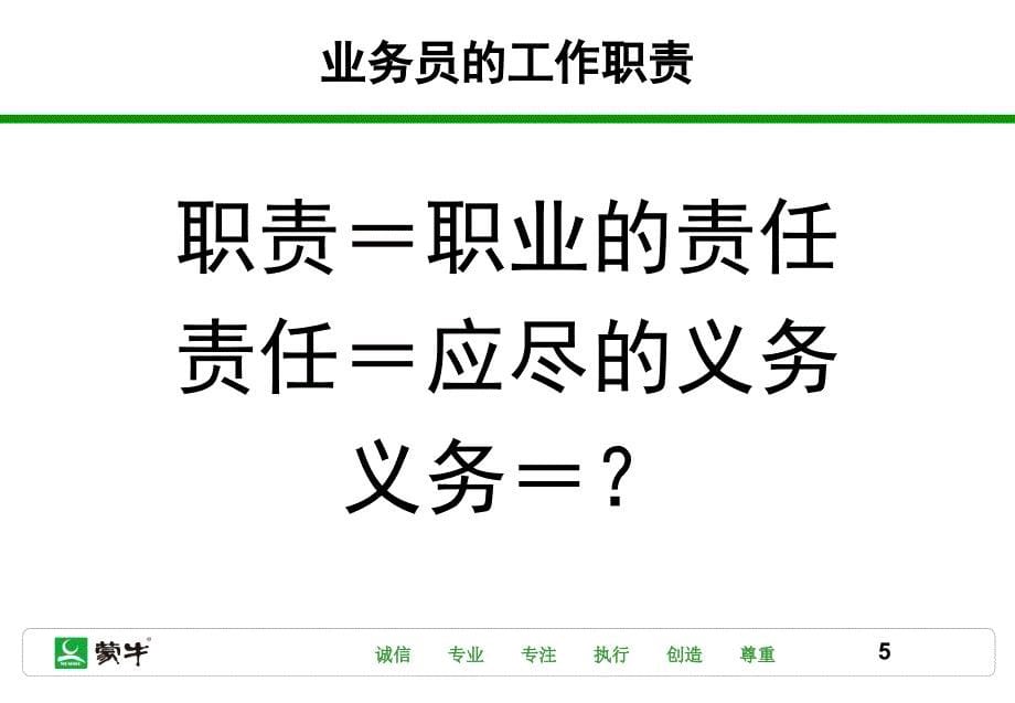 业务员的拜访7步骤课件_第5页