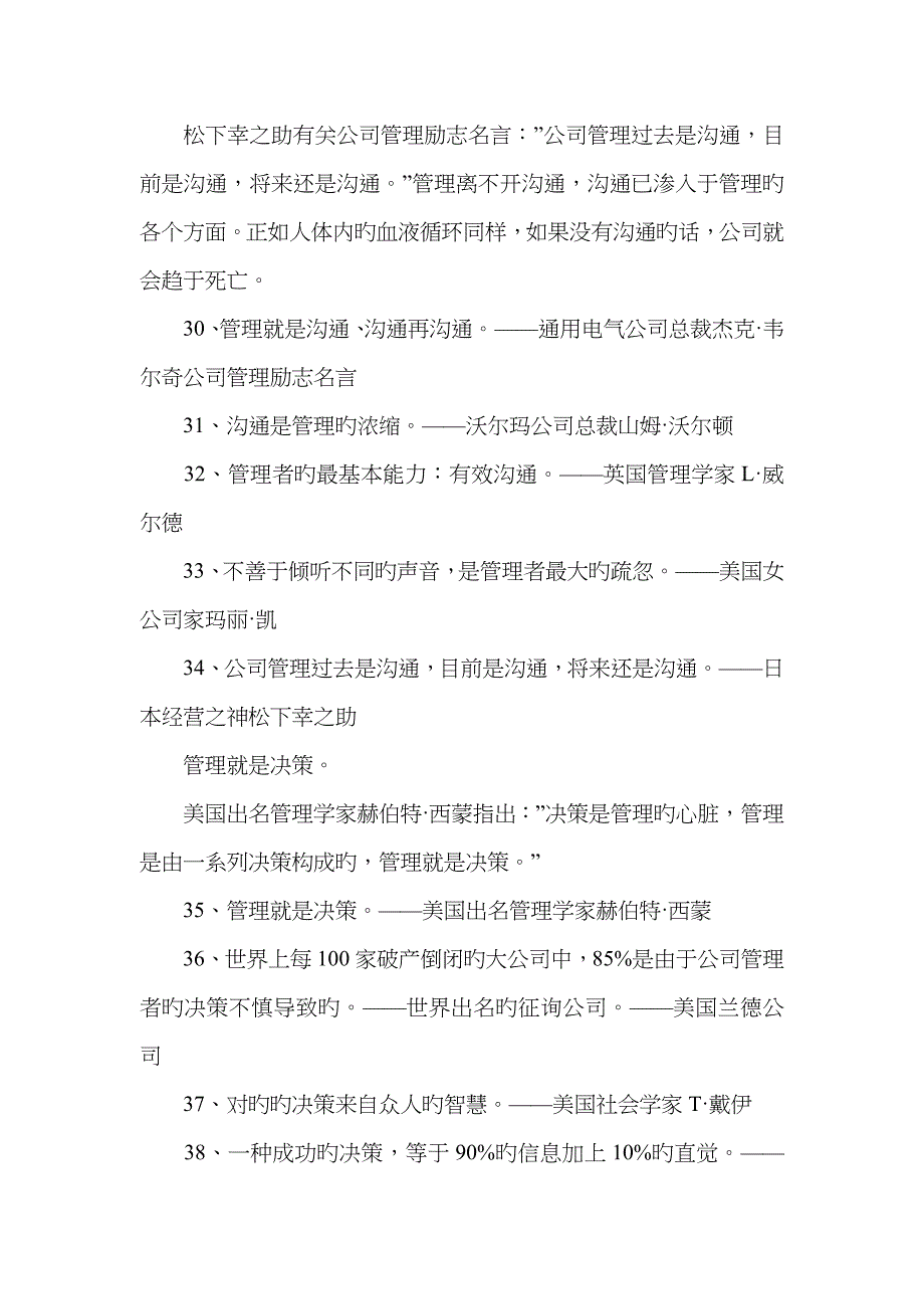 管理类名人名言_第4页