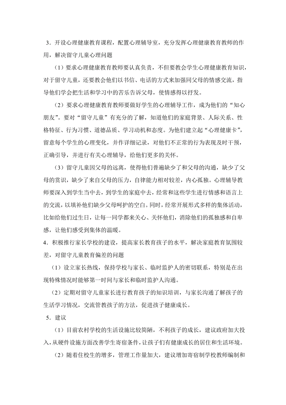 党的群众路线教育活动学习资料_第3页