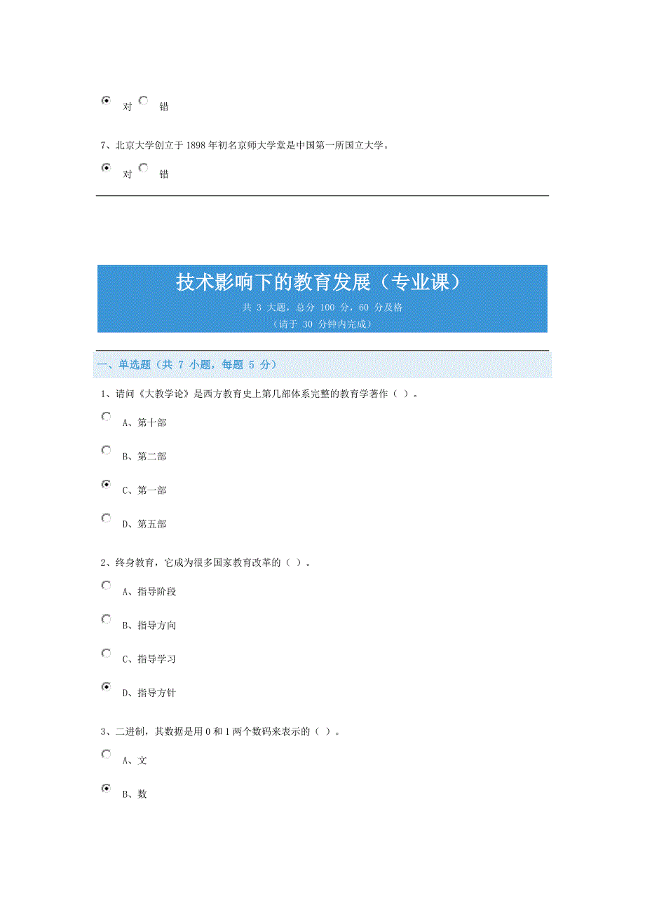 技术影响下的教育发展(专业课)作业答案.doc_第5页