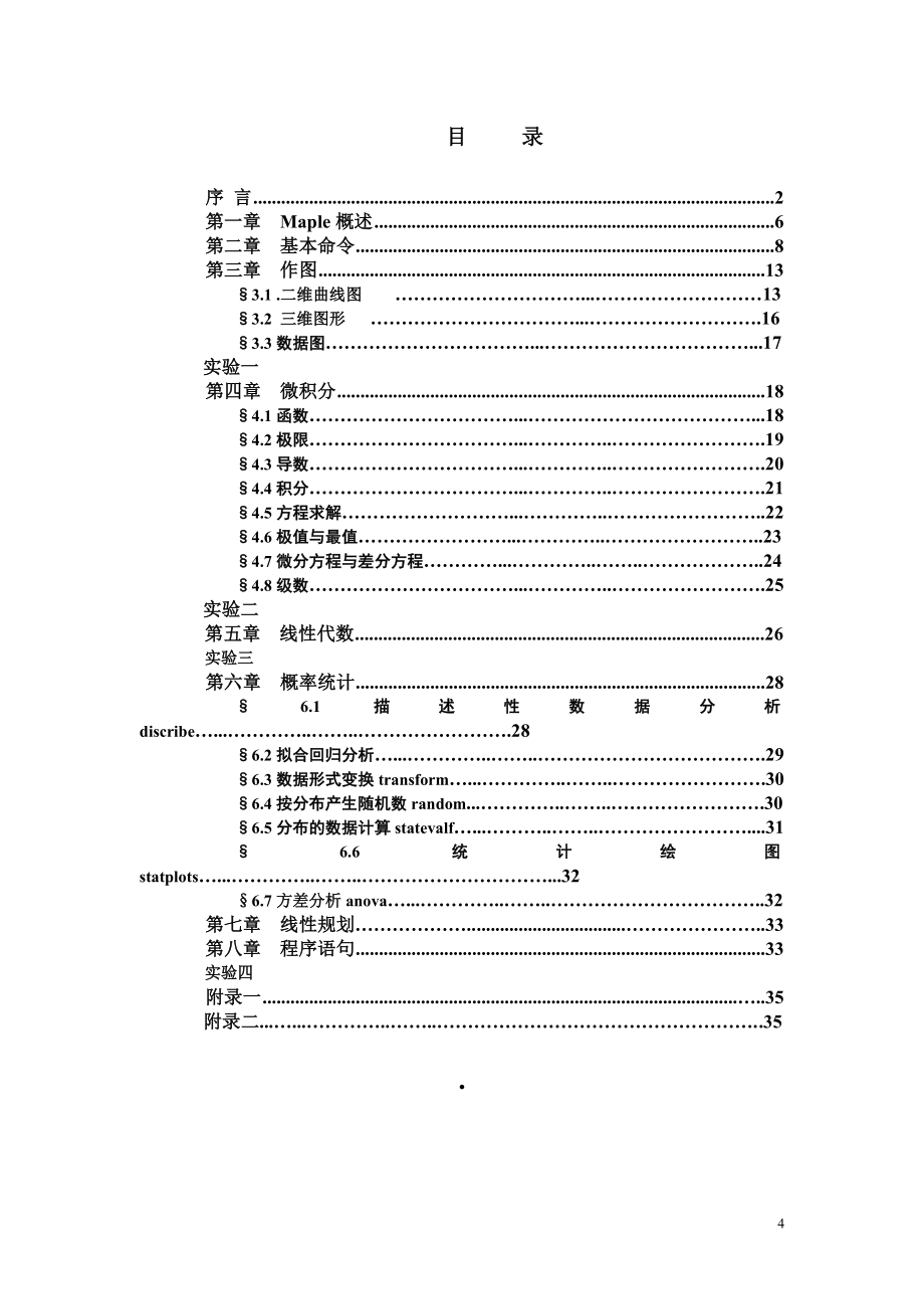 Maple教程_第5页