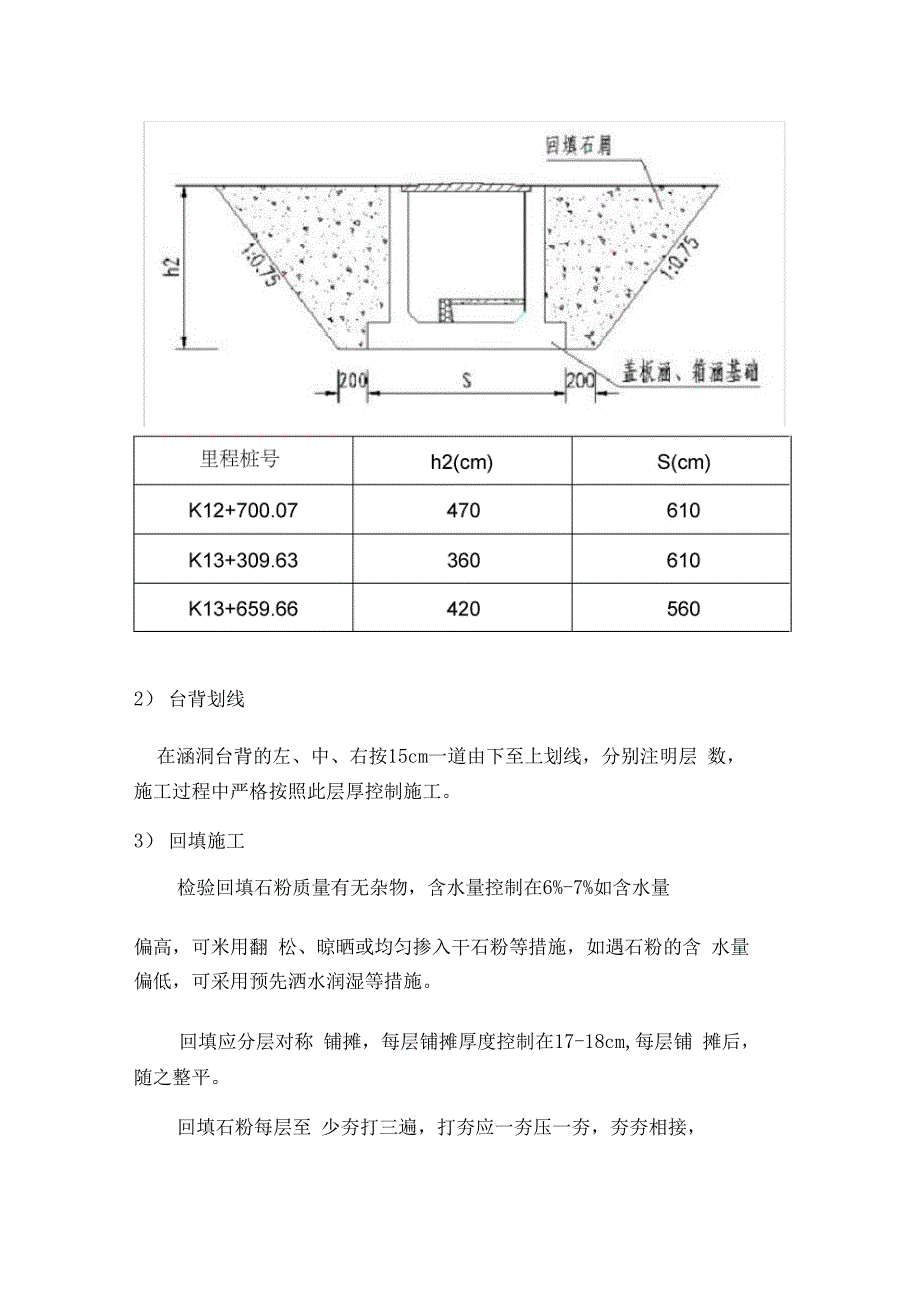 涵背涂刷沥青防水层与涵背回填_第4页